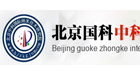 北京中科國科國際納米技術研究院